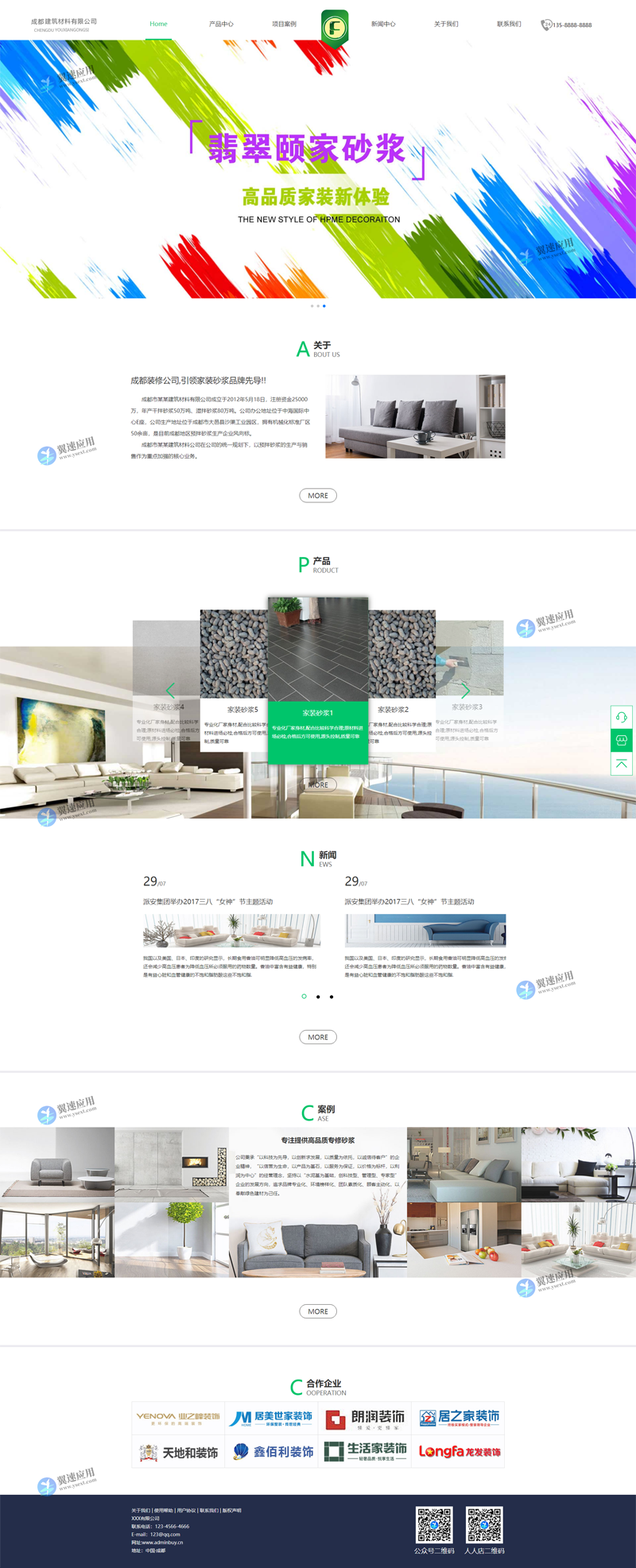建筑材料装修公司网站图片.png 建筑材料装修公司网站图片.png