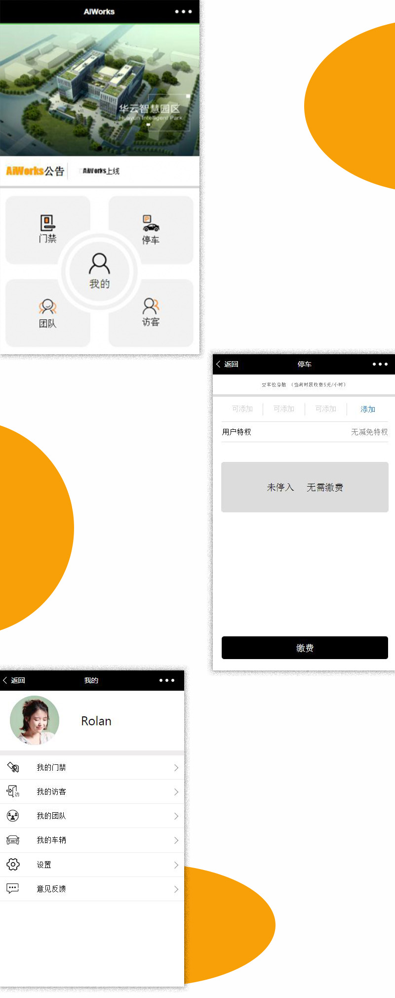智慧园区管理系统展示图片.jpg 智慧园区管理系统展示图片.jpg