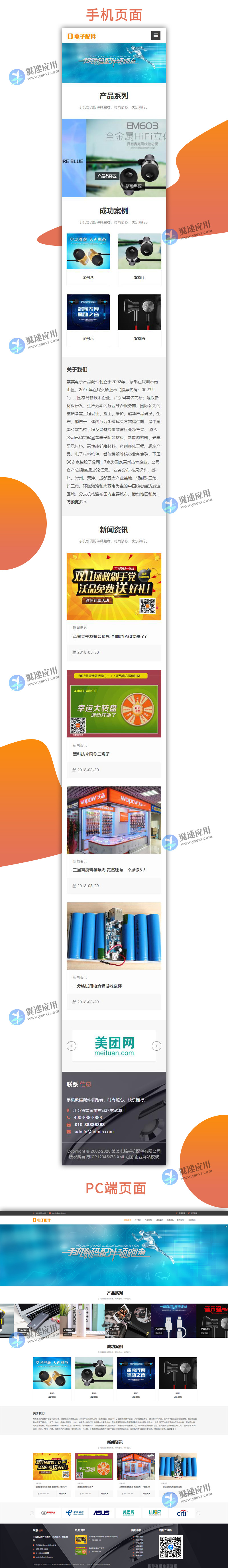 电子产品配件类企业网站图片.jpg 电子产品配件类企业网站图片.jpg