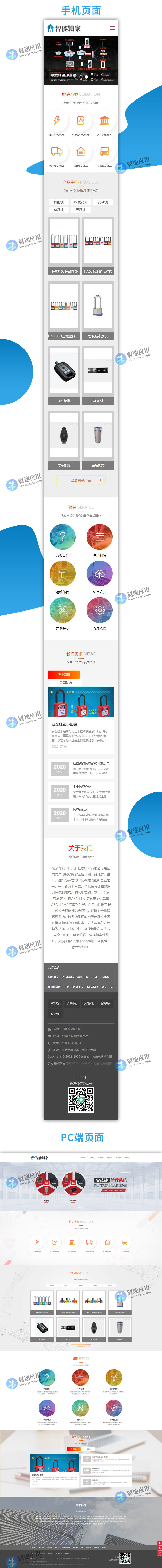 智能安全锁企业网站图片.jpg 智能安全锁企业网站图片.jpg