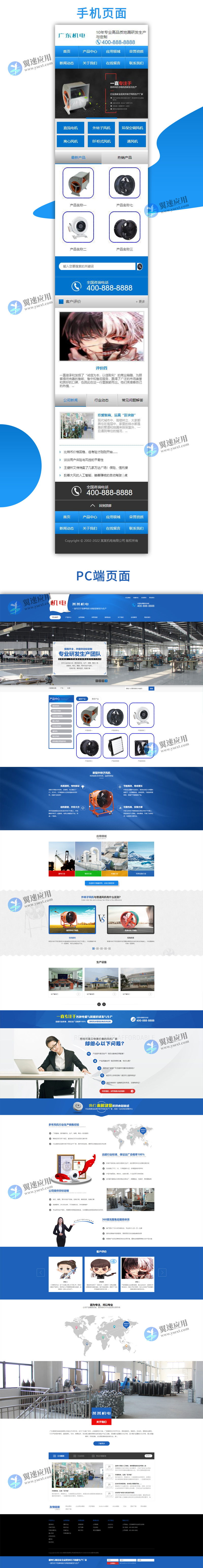 营销型电机风机网站展示图片.jpg 营销型电机风机网站展示图片.jpg