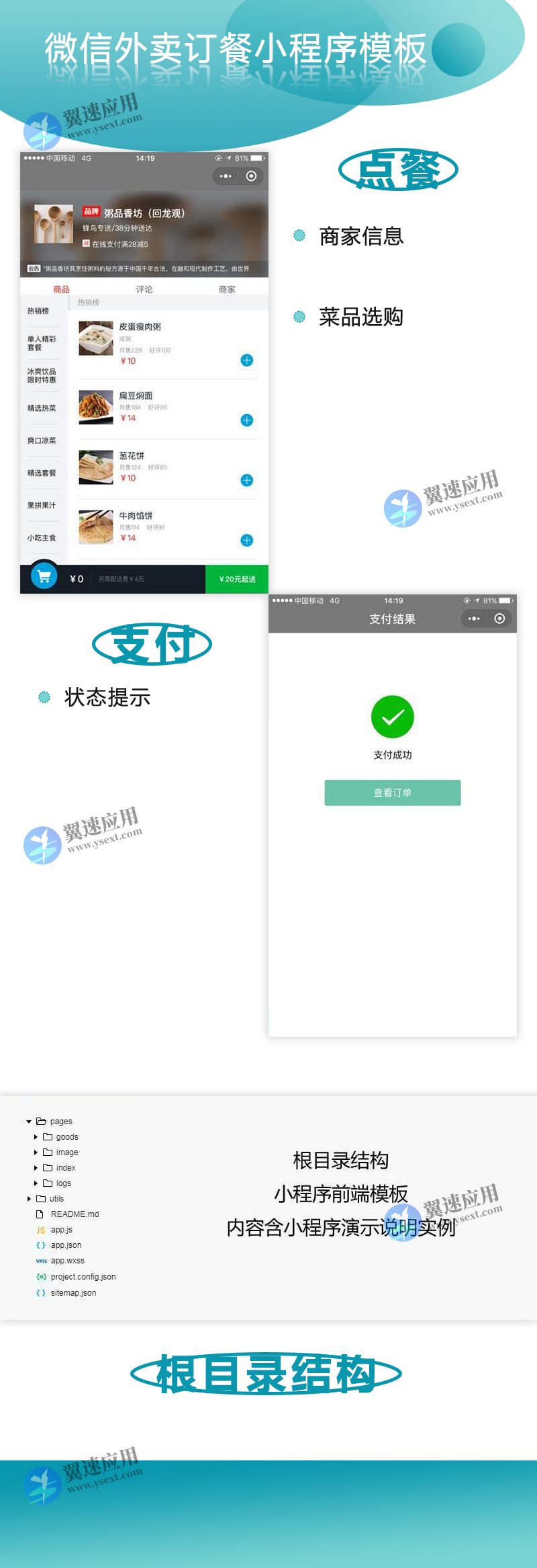 外卖订餐微信小程序展示图片.jpg 外卖订餐微信小程序展示图片.jpg
