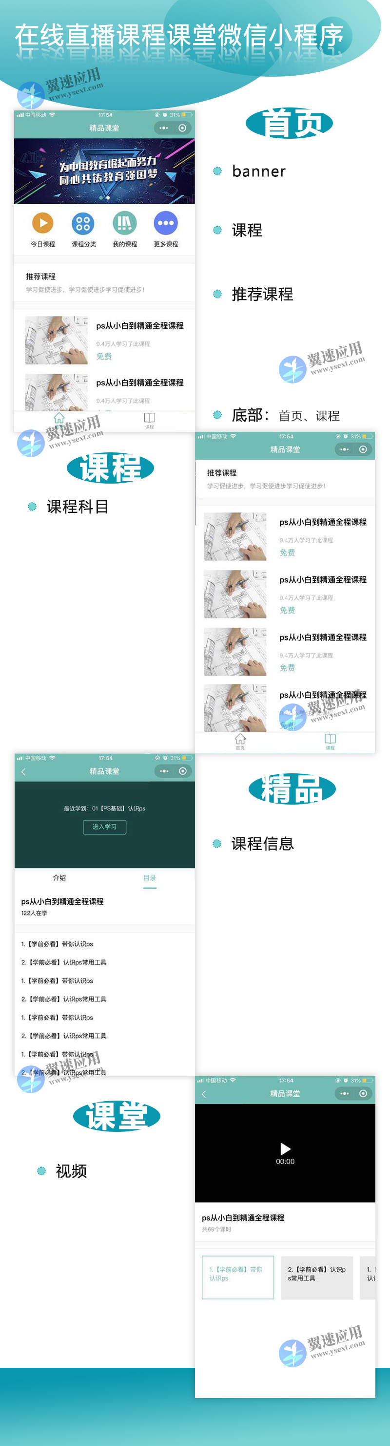 在线直播教育小程序展示图片.jpg 在线直播教育小程序展示图片.jpg