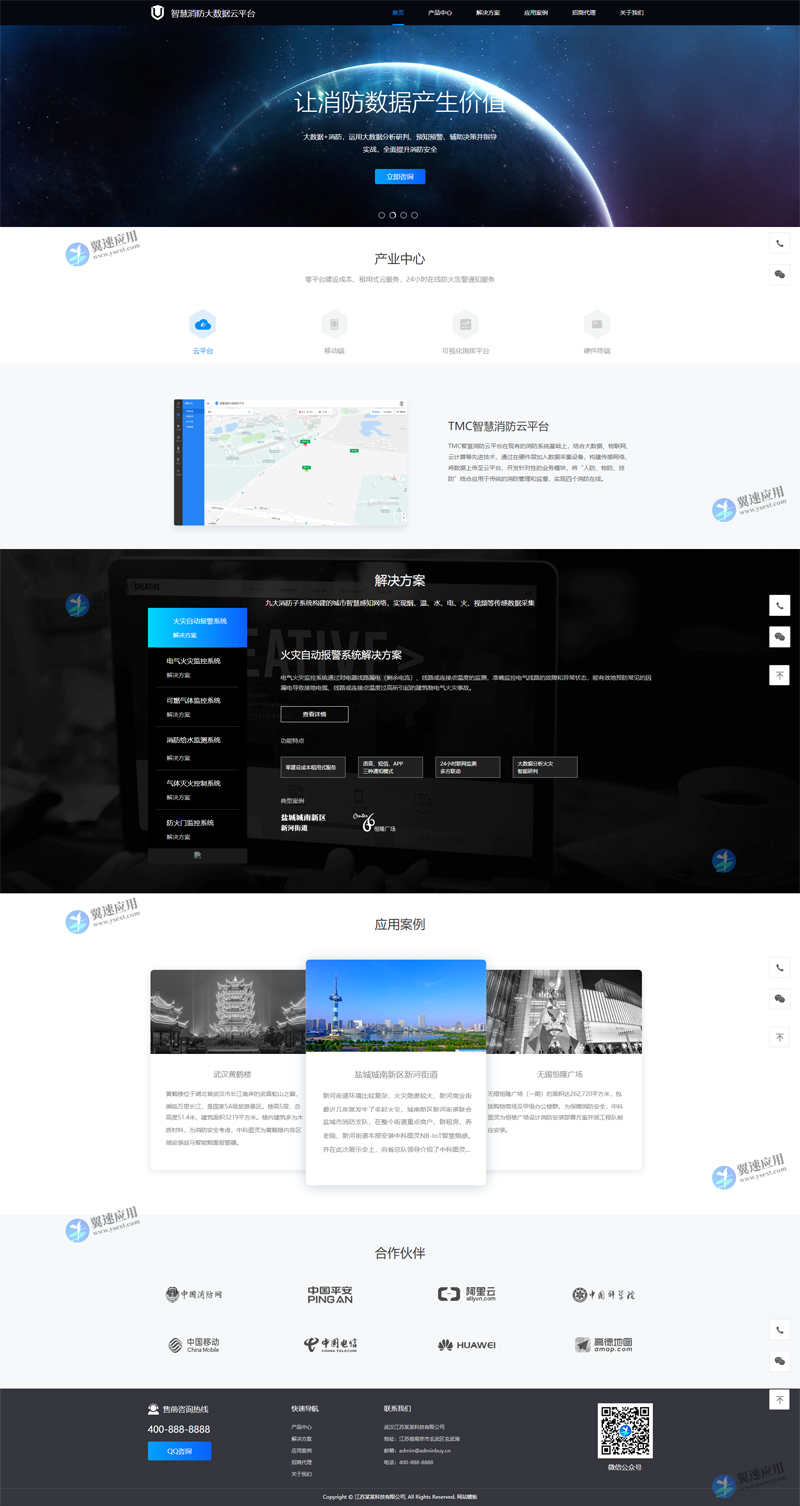 智慧消防云平台企业网站图片.jpg 智慧消防云平台企业网站图片.jpg
