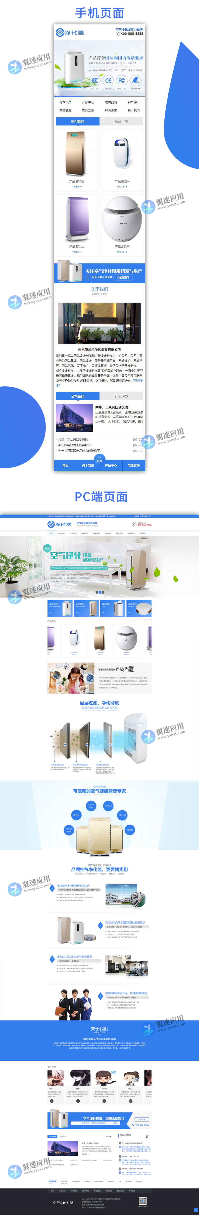 空气净化器设备营销型网站展示图片.jpg 空气净化器设备营销型网站展示图片.jpg