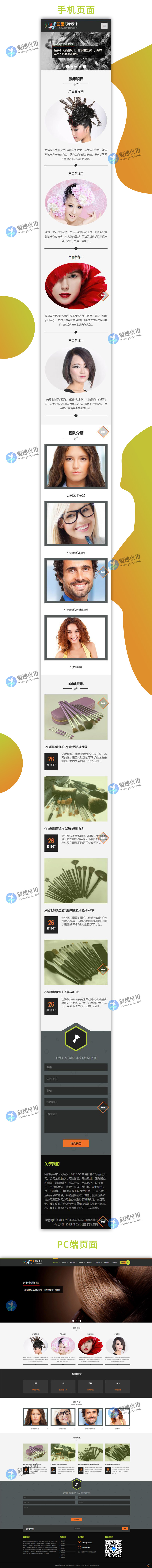 形象设计美容美发类网站图片.jpg 形象设计美容美发类网站图片.jpg