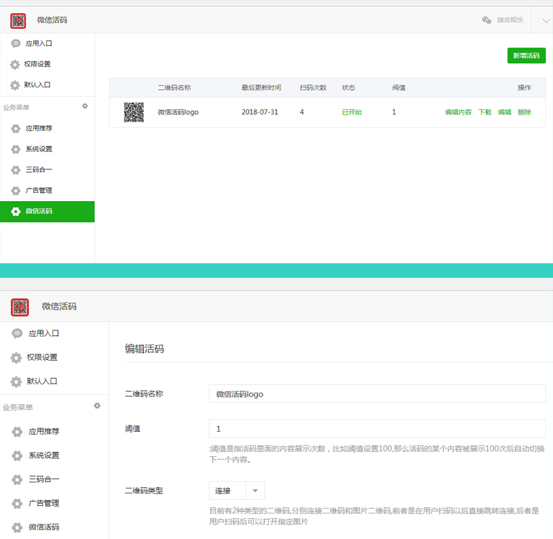 PHP微信活码系统展示图片.jpg PHP微信活码系统展示图片.jpg