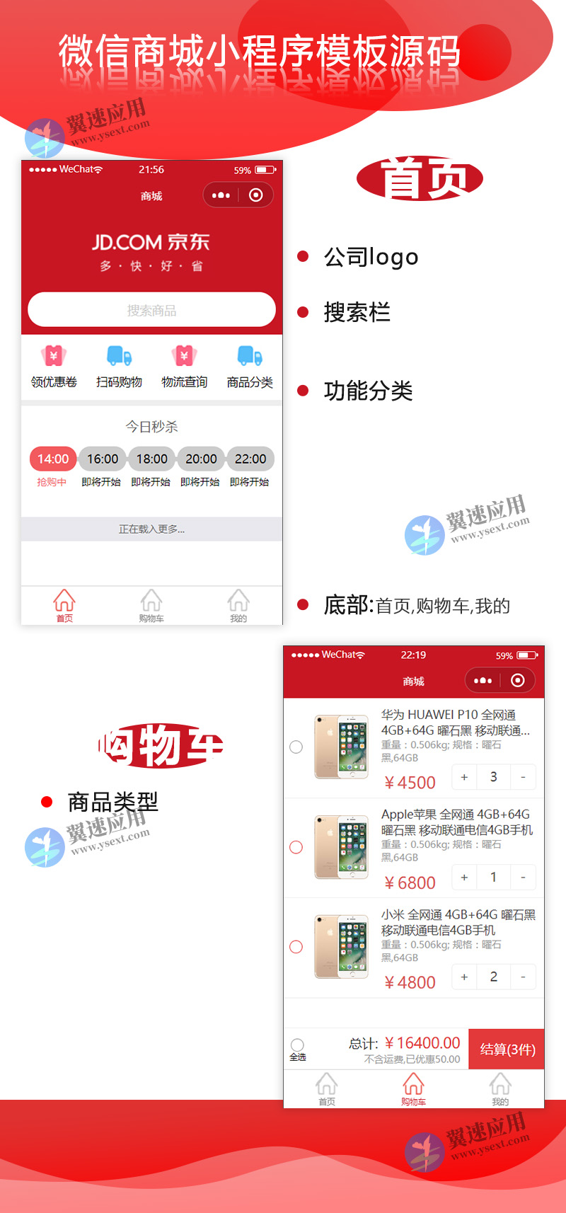 仿京东商城小程序展示图片.jpg 仿京东商城小程序展示图片.jpg