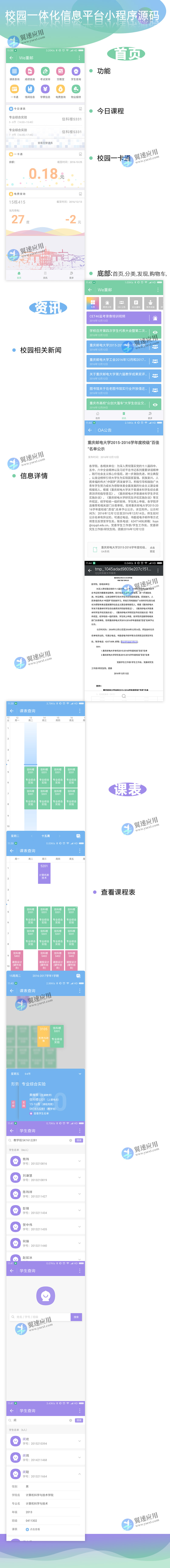 校园一体化信息平台展示图片.jpg 校园一体化信息平台展示图片.jpg