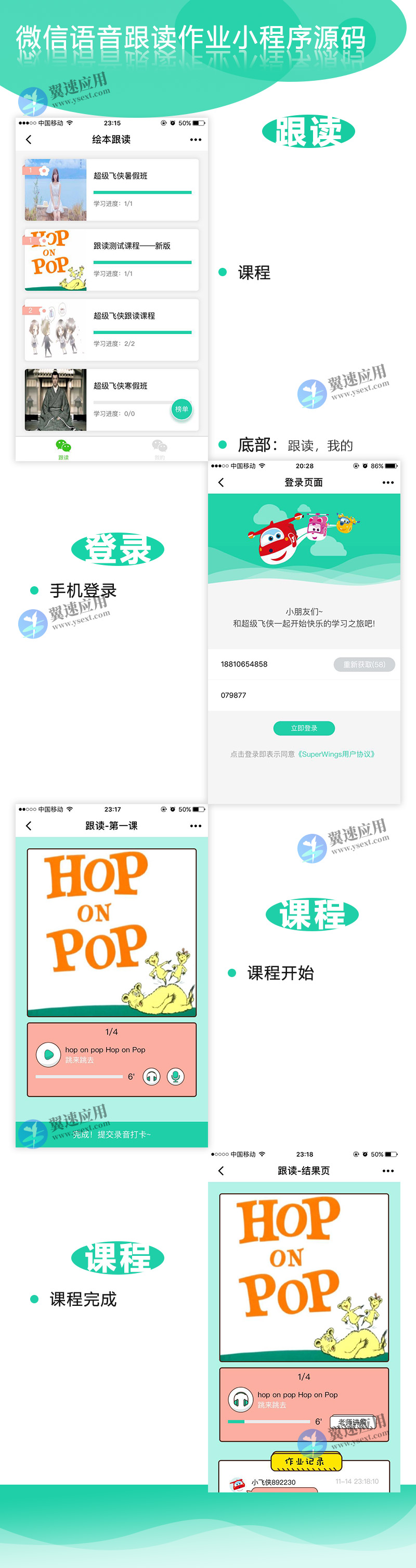 语音跟读作业微信小程序展示图片.jpg 语音跟读作业微信小程序展示图片.jpg