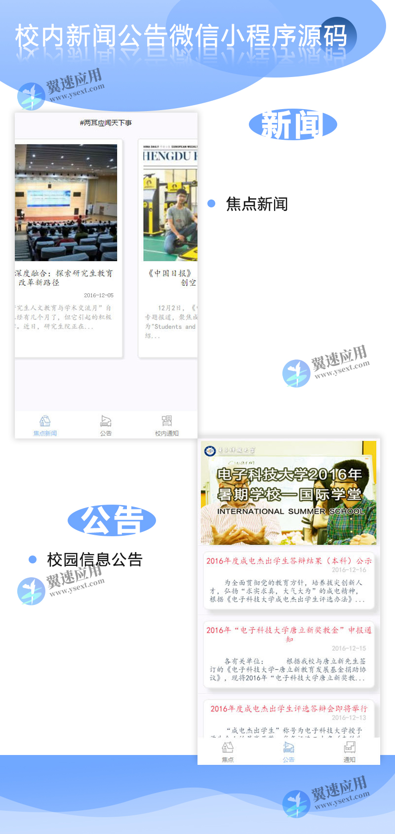 校内新闻公告小程序展示图片.jpg 校内新闻公告小程序展示图片.jpg