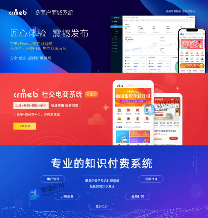 社交电商系统网站展示图片.jpg 社交电商系统网站展示图片.jpg