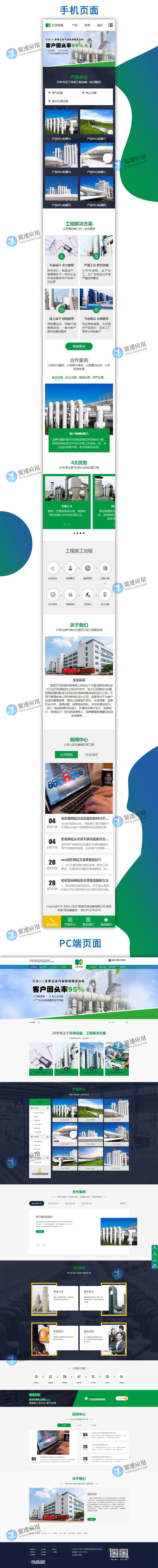 废气处理设备网站模板.jpg 废气处理设备网站模板.jpg