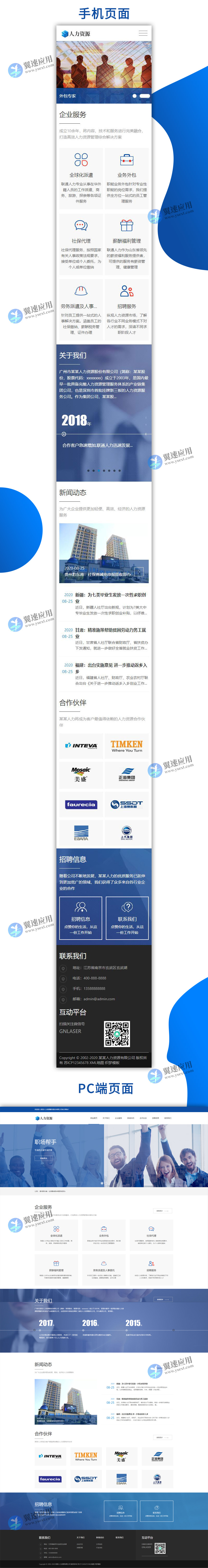 人力资源网站演示.jpg 人力资源网站演示.jpg