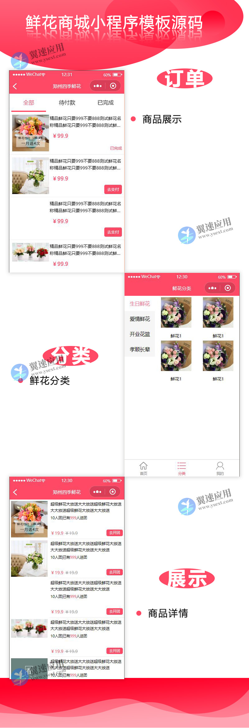 鲜花商城小程序展示图片.jpg 鲜花商城小程序展示图片.jpg