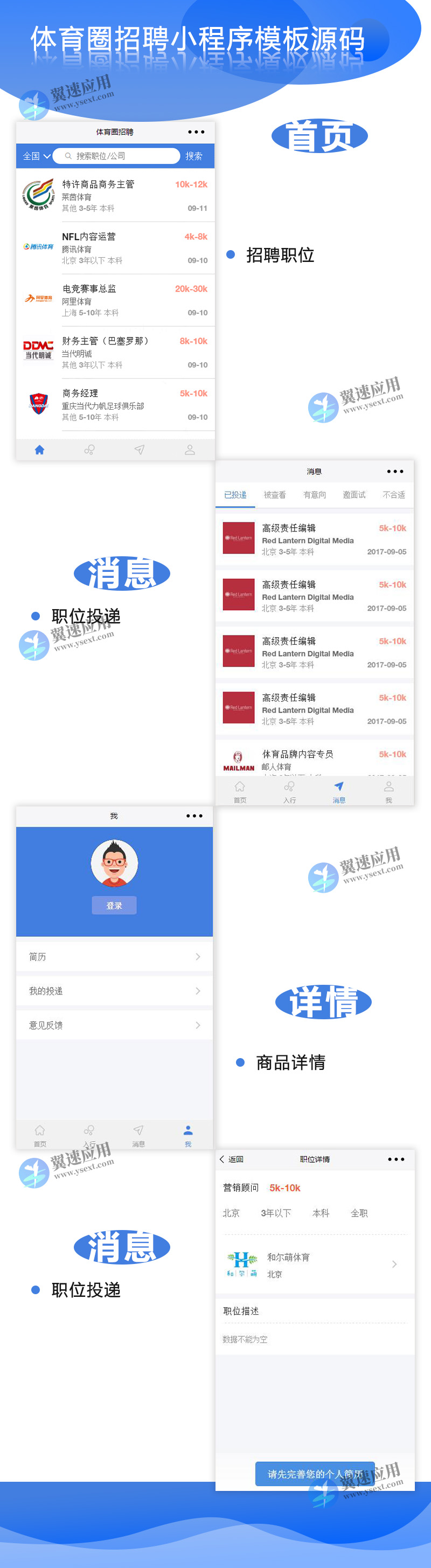 体育圈招聘小程序展示图片.jpg 体育圈招聘小程序展示图片.jpg
