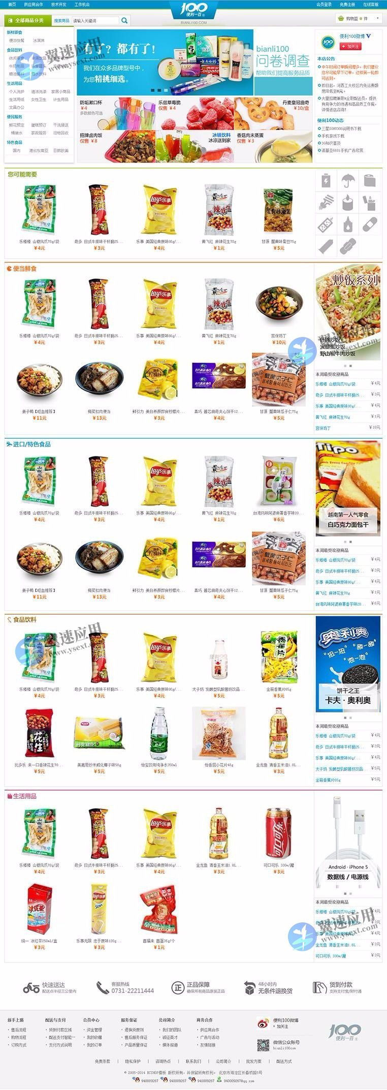 ecshop蓝色生活便利店网站图片.jpg ecshop蓝色生活便利店网站图片.jpg