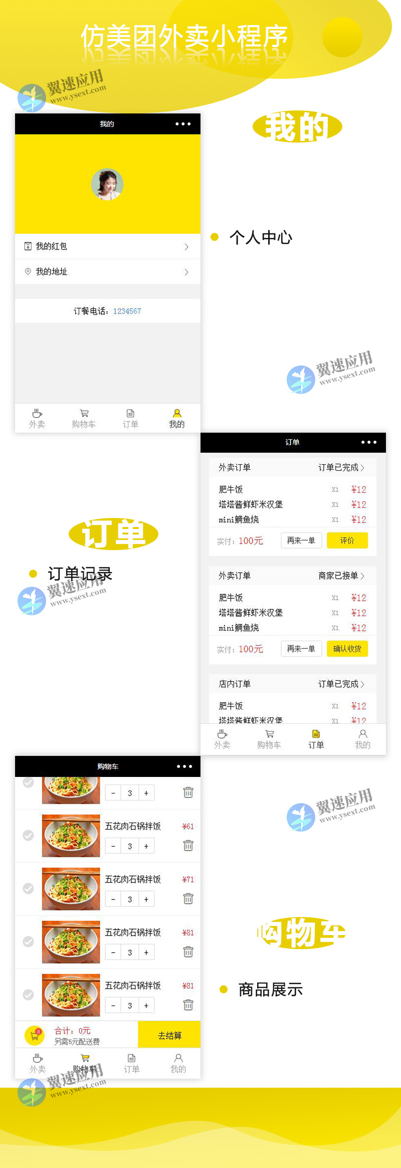 外卖点餐微信小程序展示图片.jpg 外卖点餐微信小程序展示图片.jpg