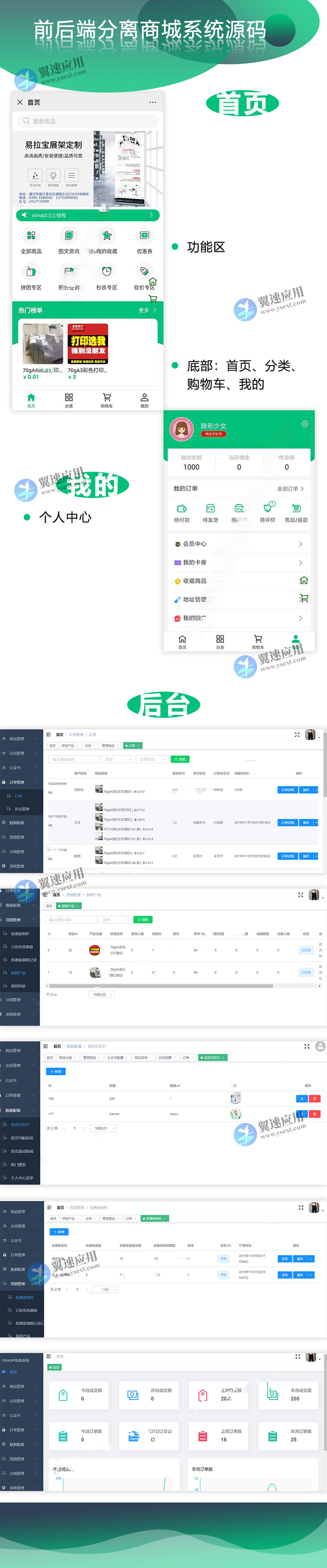VUE前后端分离商城系统展示图片.jpg VUE前后端分离商城系统展示图片.jpg