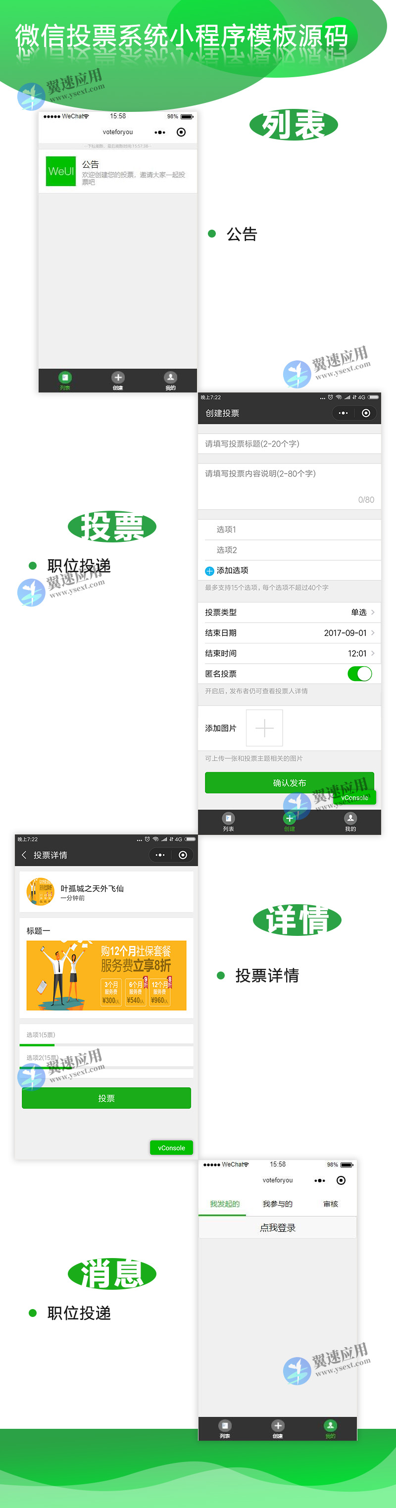 投票系统活动小程序缩略图片.jpg 投票系统活动小程序缩略图片.jpg