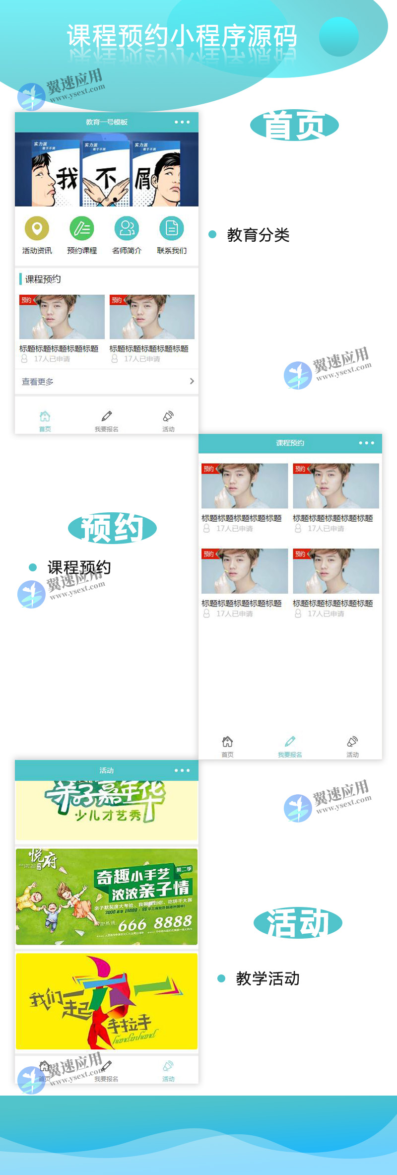 学生课程在线预约小程序图片.jpg 学生课程在线预约小程序图片.jpg