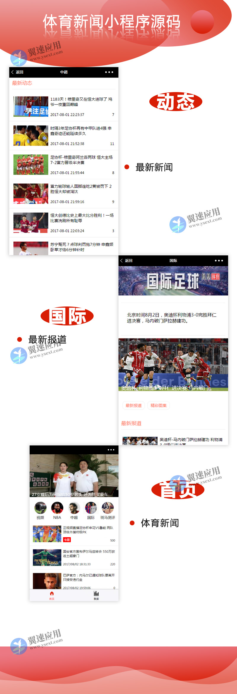 体育赛事新闻小程序展示图片.jpg 体育赛事新闻小程序展示图片.jpg