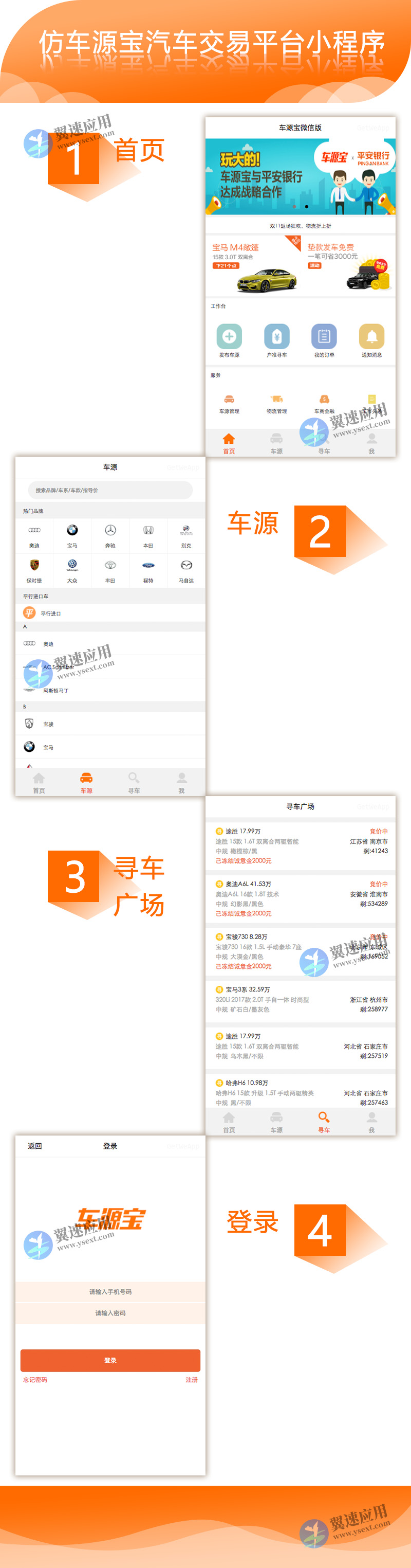 车源宝汽车交易平台小程序展示图片.jpg 车源宝汽车交易平台小程序展示图片.jpg