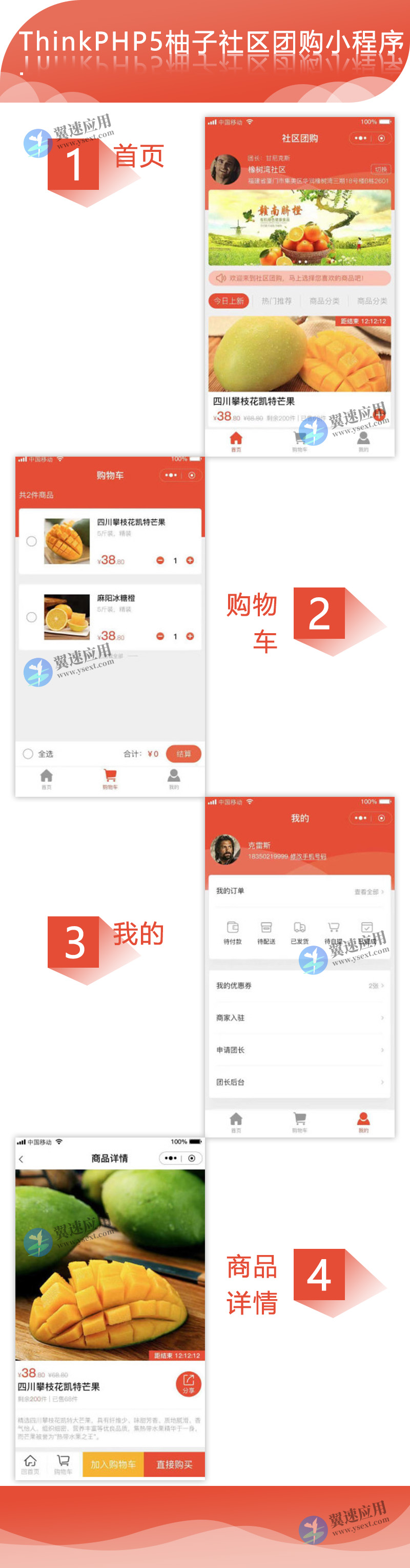 ThinkPHP5社区团购开源小程序图片.jpg ThinkPHP5社区团购开源小程序图片.jpg