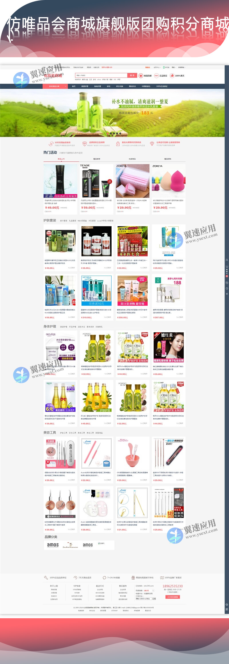 仿唯品会新Ecshop旗舰版网站图片.jpg 仿唯品会新Ecshop旗舰版网站图片.jpg