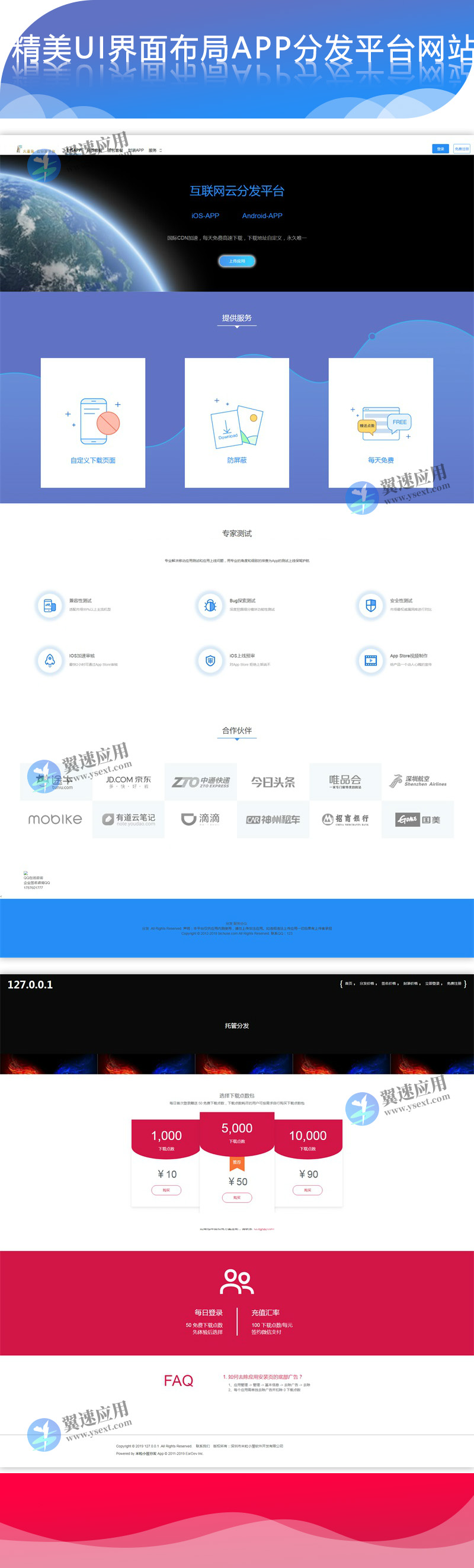 APP分发平台网站展示图片.jpg APP分发平台网站展示图片.jpg