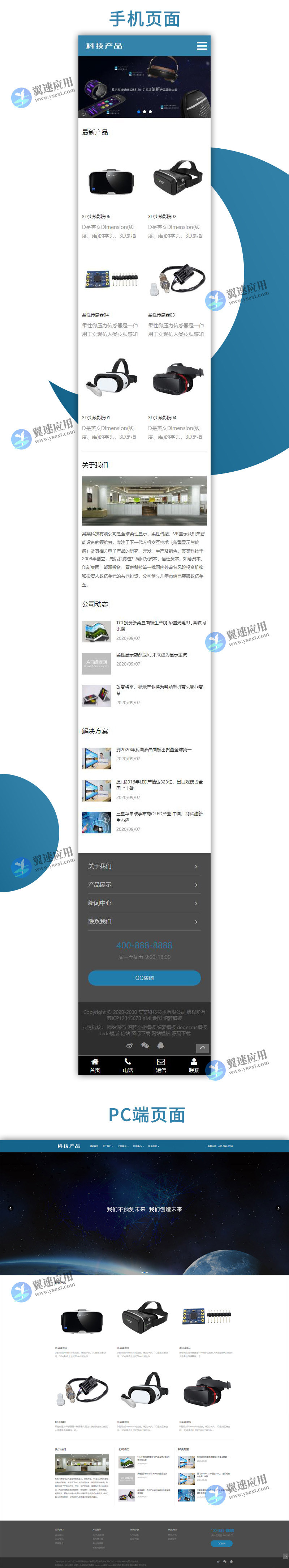 蓝色风格科技电子产品网站图片.jpg 蓝色风格科技电子产品网站图片.jpg