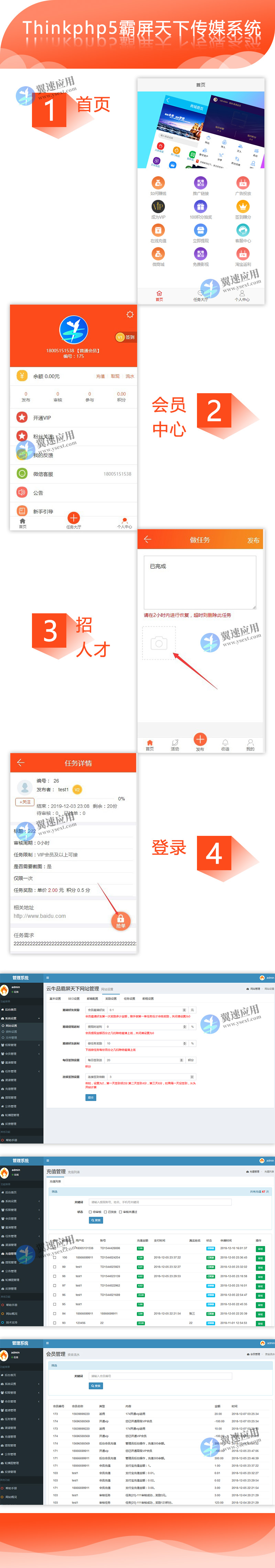 霸屏天下传媒后台管理展示图片.jpg 霸屏天下传媒后台管理展示图片.jpg