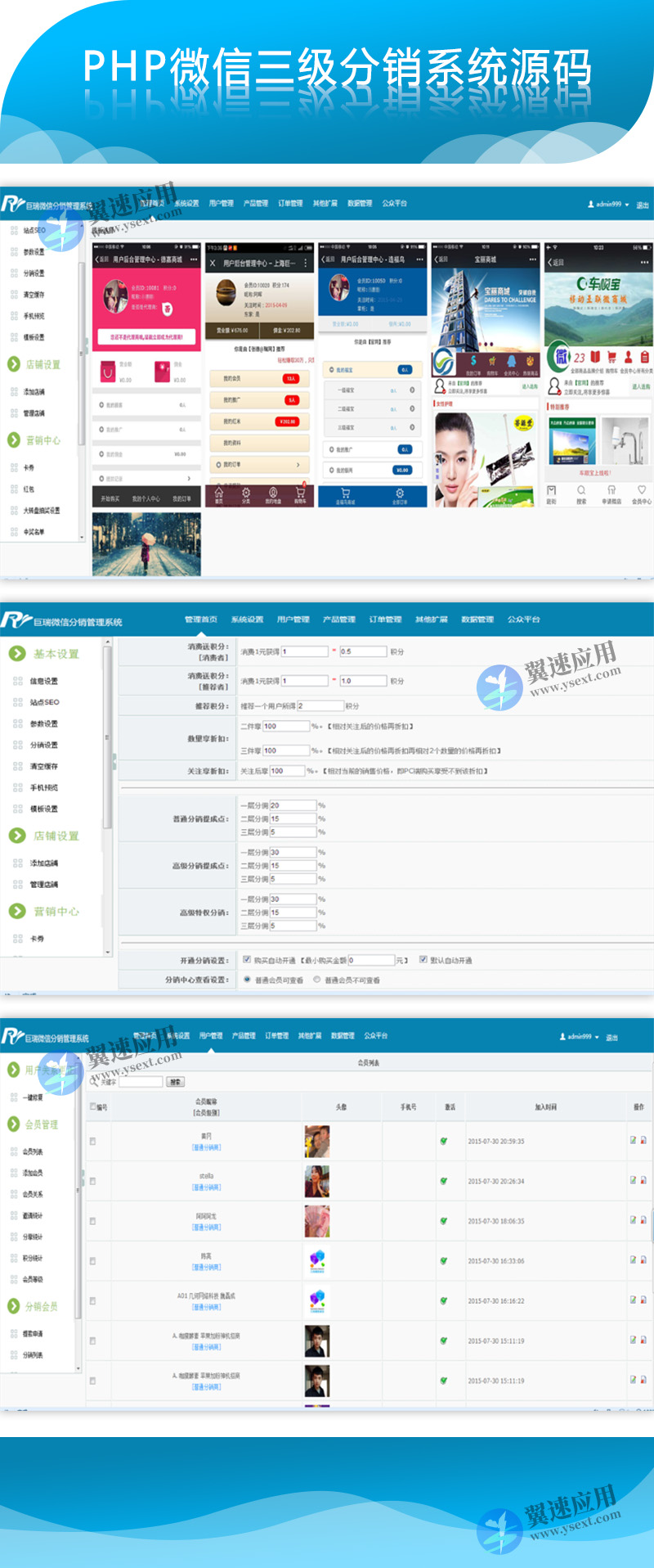 PHP后台管理三级分销展示图片.jpg PHP后台管理三级分销展示图片.jpg