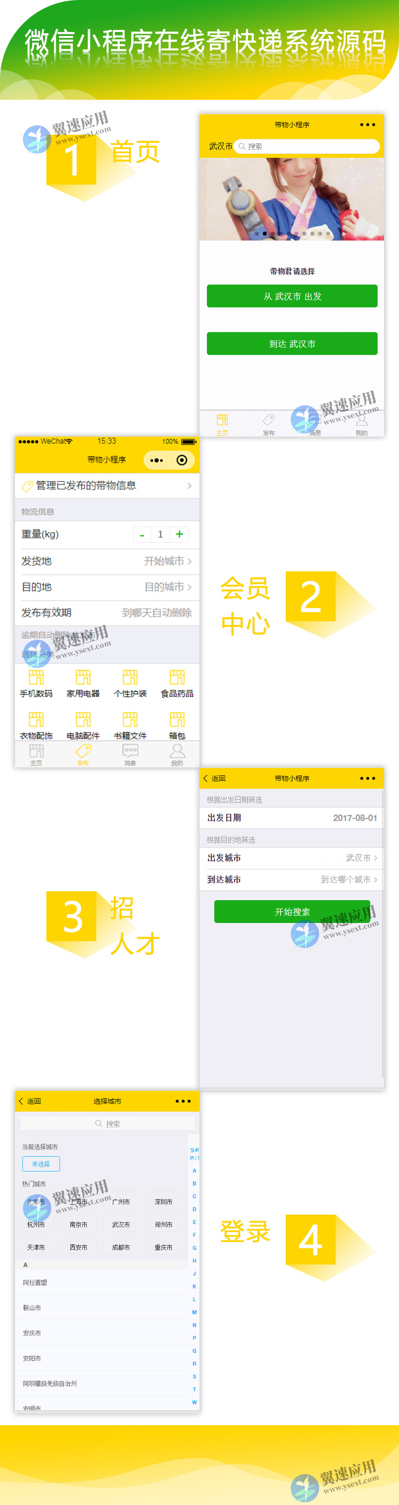 在线邮寄快递系统小程序展示图片.jpg 在线邮寄快递系统小程序展示图片.jpg