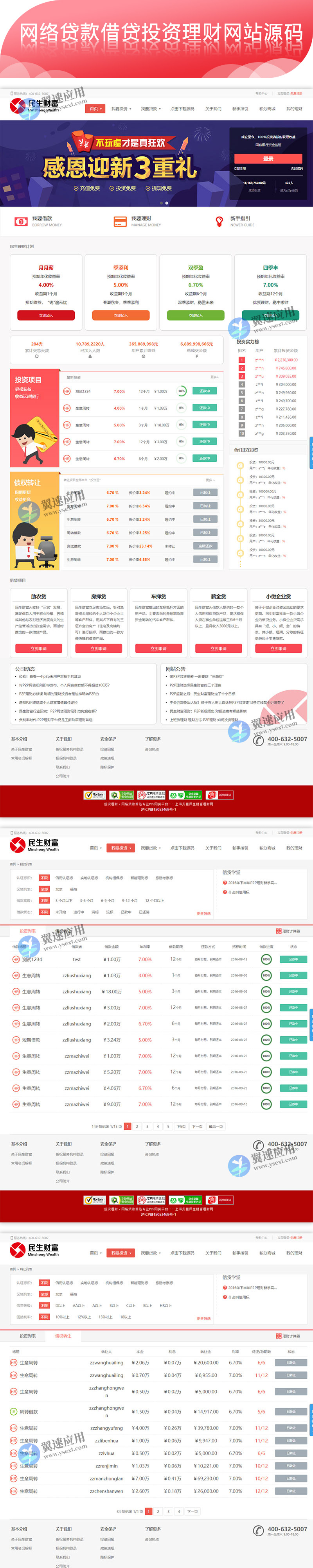 方维投资理财平台网站展示图片.jpg 方维投资理财平台网站展示图片.jpg