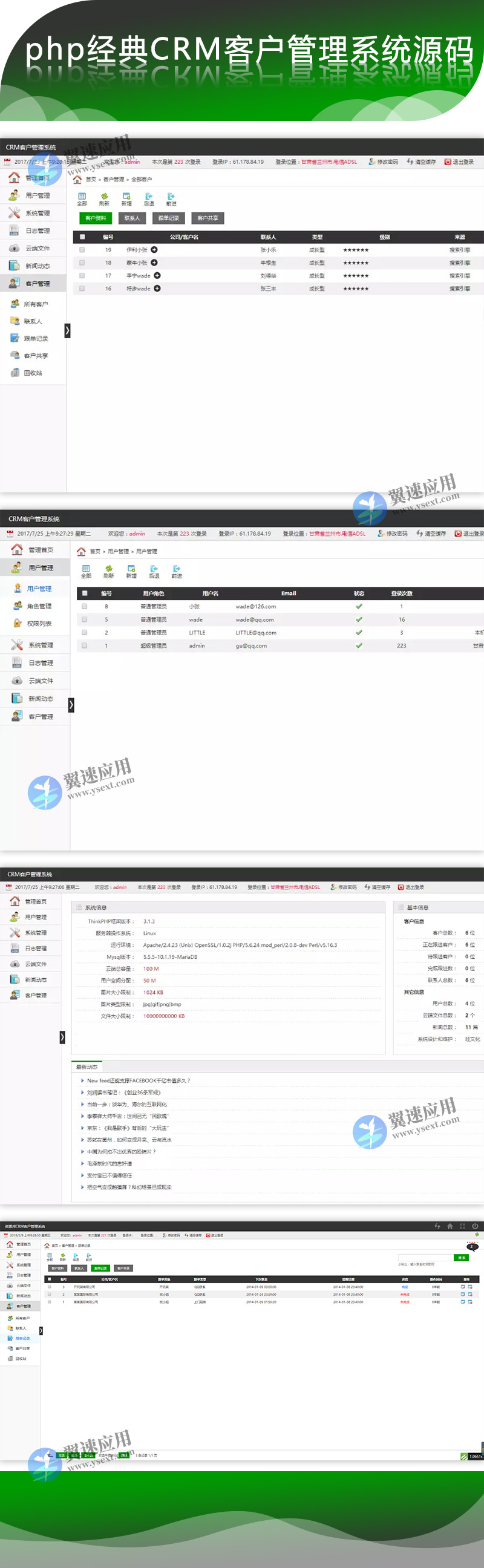 经典CRM客户管理系统展示图片.jpg 经典CRM客户管理系统展示图片.jpg