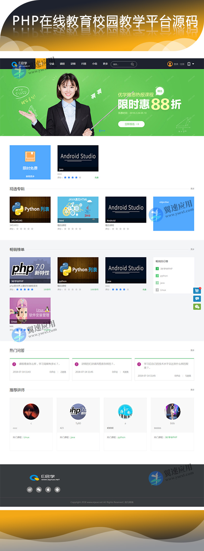 E启学在线网校教学平台网站图片.jpg E启学在线网校教学平台网站图片.jpg