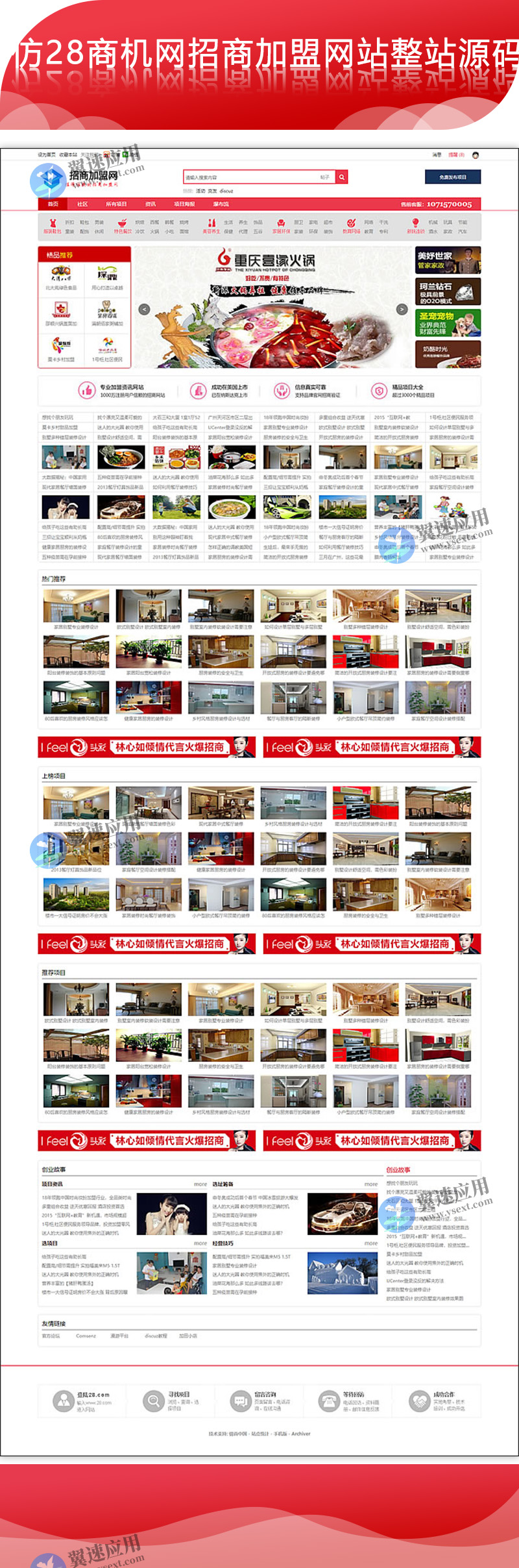 28商机招商加盟Discuz网站图片.jpg
