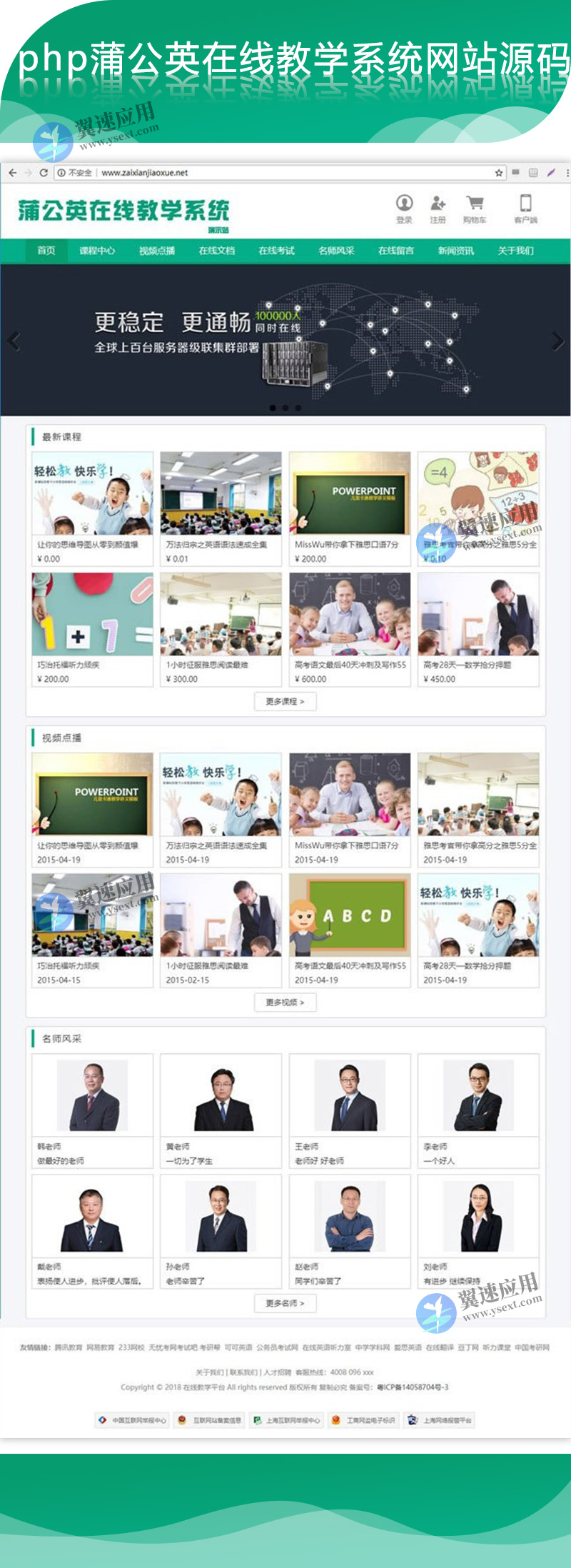 在线教育管理系统网站图片.jpg 在线教育管理系统网站图片.jpg
