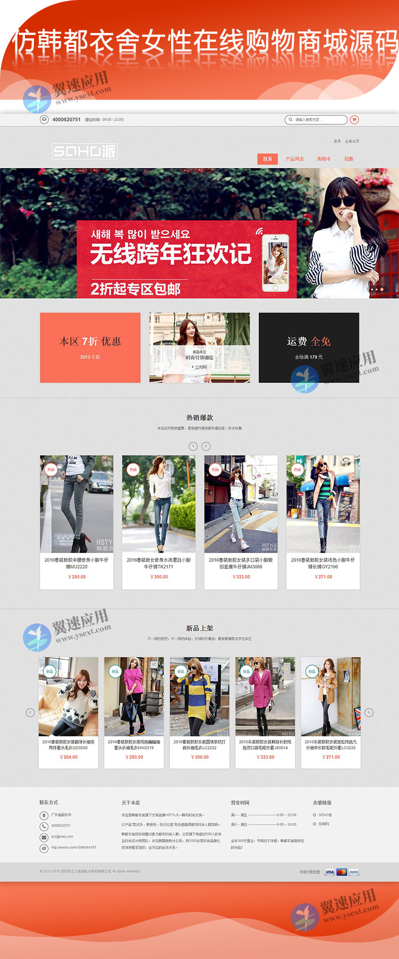 仿韩都衣舍女性购物网站图片.jpg 仿韩都衣舍女性购物网站图片.jpg