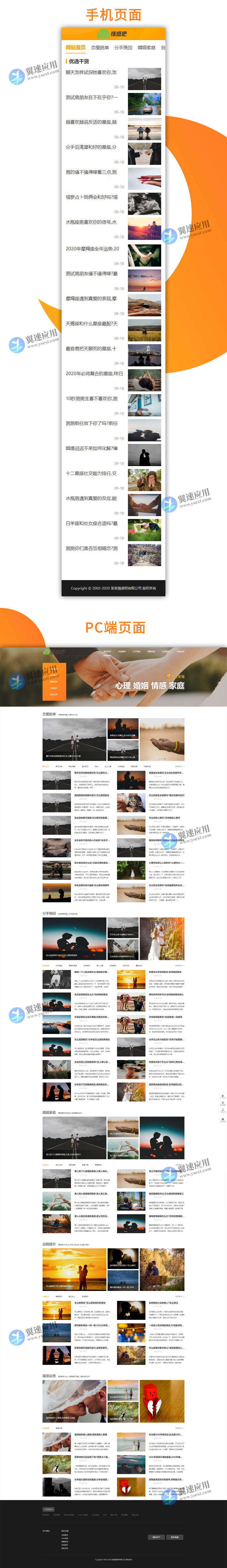 情感吧新闻资讯类织梦网站图片.jpg 情感吧新闻资讯类织梦网站图片.jpg