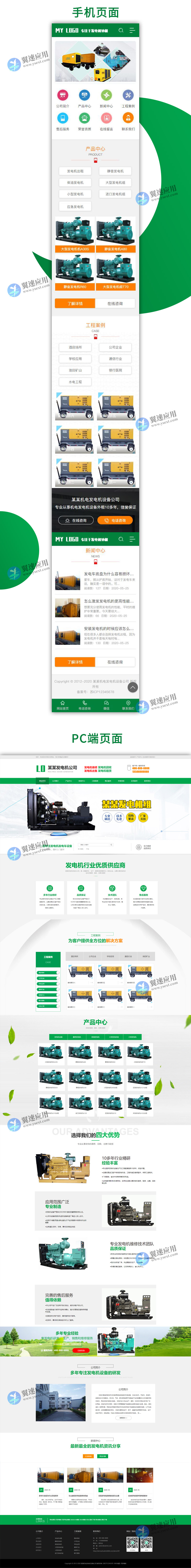 营销型发电机企业展示网站图片.jpg 营销型发电机企业展示网站图片.jpg