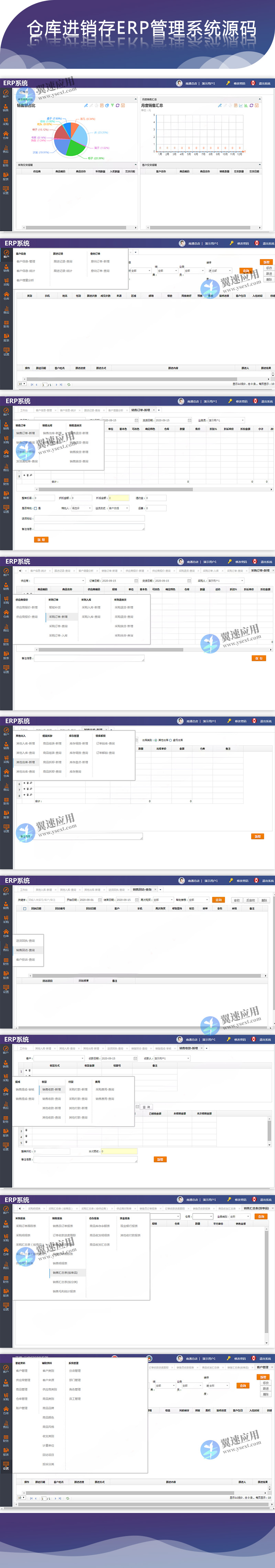 仓库进销存ERP管理系统展示图片.jpg 仓库进销存ERP管理系统展示图片.jpg
