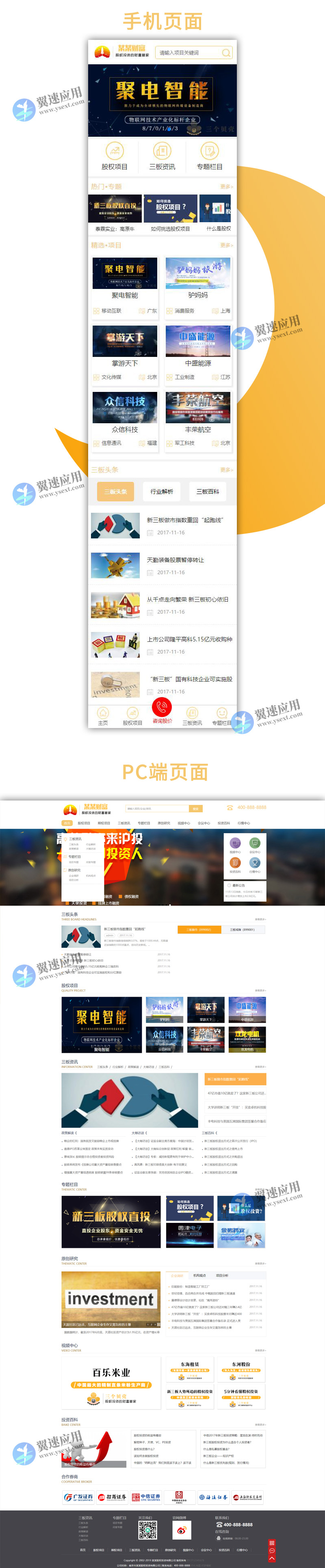 股权投资财富管理类企业展示型网站图片.jpg 股权投资财富管理类企业展示型网站图片.jpg
