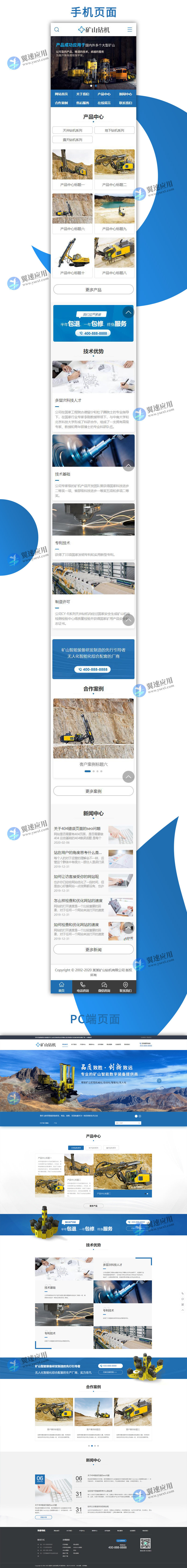 营销型矿机机械设备类织梦网站图片.jpg 营销型矿机机械设备类织梦网站图片.jpg