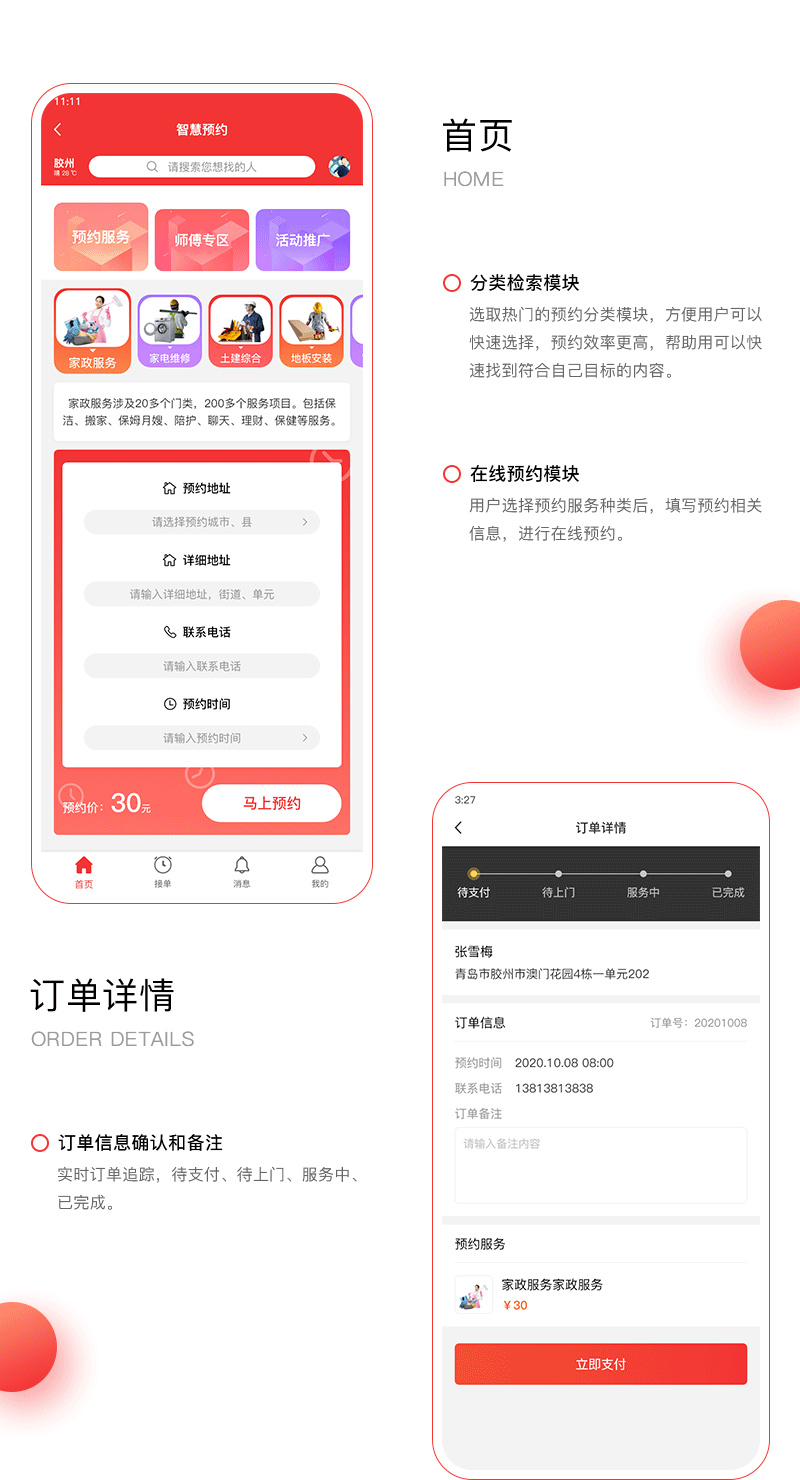 智慧预约小程序_03.png 智慧预约小程序_03.png