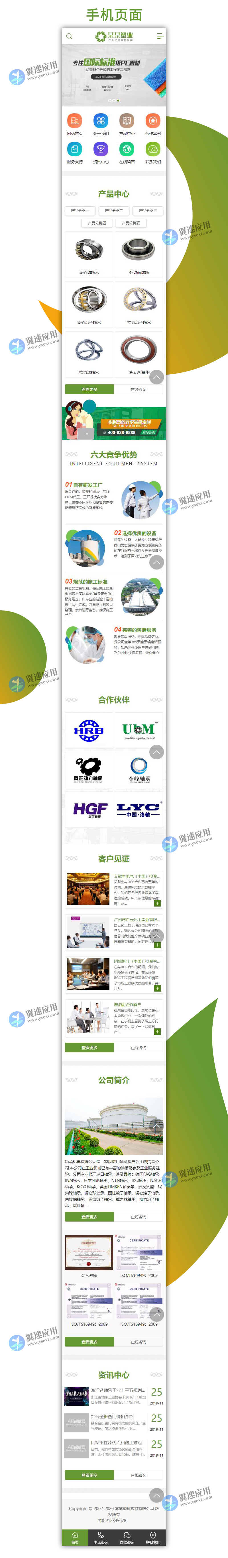 绿色大气设备类模板1.jpg 绿色大气设备类模板1.jpg