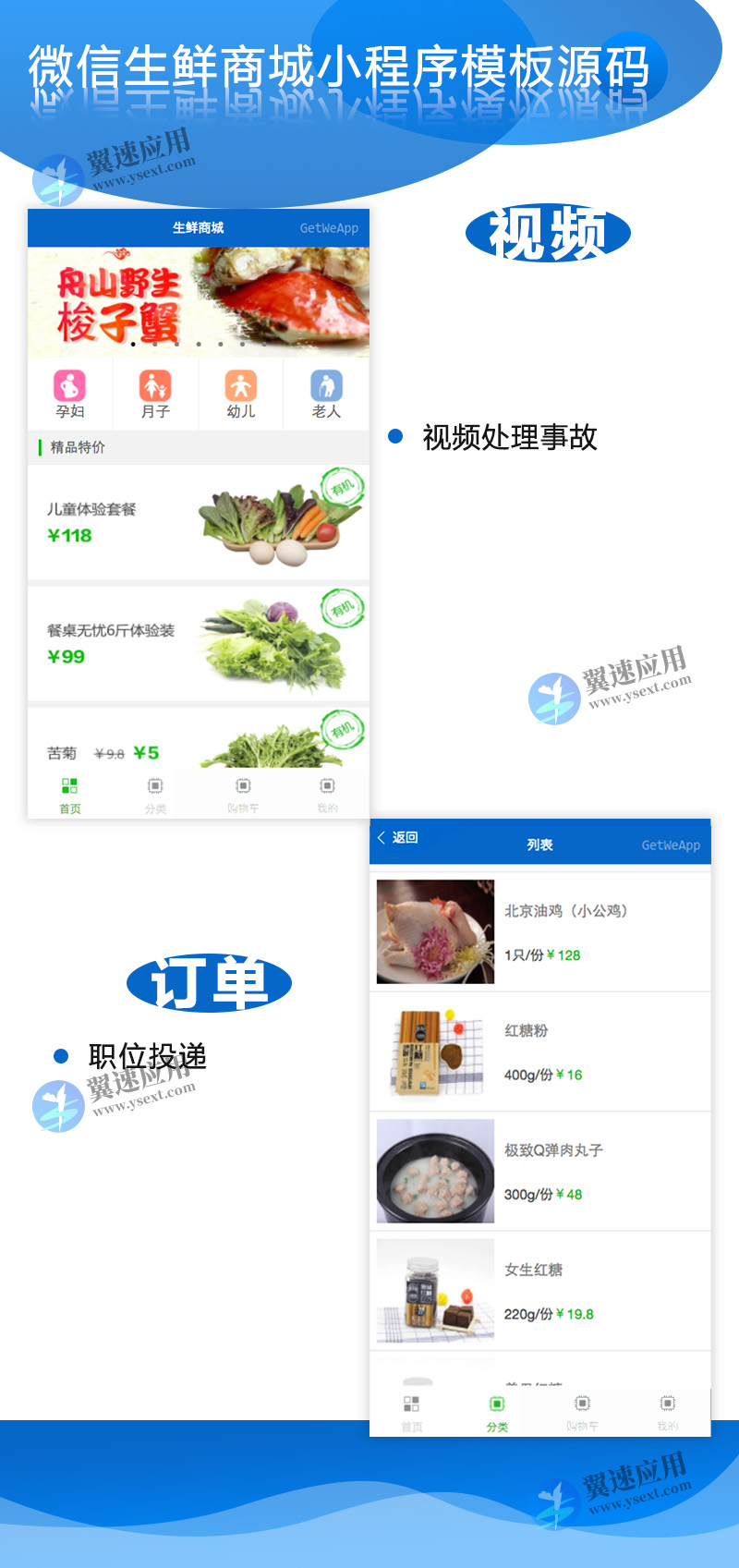 生鲜小程序.jpg 生鲜小程序.jpg