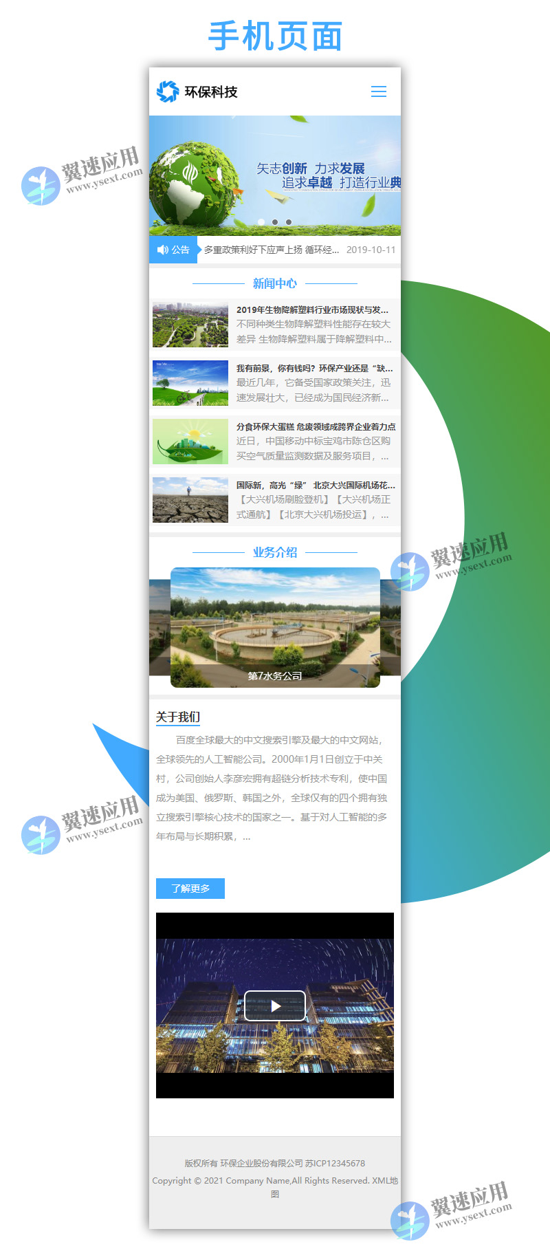 环保科技1.jpg 环保科技1.jpg