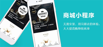 小程序商城优势价值